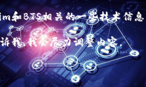 看起来您可能在询问有关如何将Tokenim导入BTS（比特币交易所的一种）的过程，或者是与Tokenim和BTS相关的一些技术信息。但是，由于您的问题比较简短或不够具体，我将提供一个大概的框架，您可以根据需要进一步细化。

以下是一个大纲，涵盖了Tokenim及其与BTS的集成的一些常见内容。如果您的需求不同，请随时告诉我，我会尽力调整内容。

### Tokenim与BTS的无缝对接：如何轻松实现？