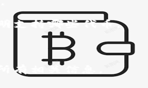 在使用Tokenim钱包进行充值时，具体使用哪种代币（如ERO或T）通常取决于该平台的支持情况和用户的选择。通常，平台会在其官方网站或应用程序中提供详细的充值说明，包括支持的代币种类。

建议你：

1. 登录到你的Tokenim钱包账户，查看充值页面上的说明，这里通常会列出支持的代币。

2. 如果仍然不确定，可以查看Tokenim的钱包支持文档或FAQ部分，通常这些地方会说明支持哪些代币。

3. 如果有具体问题或疑虑，可以直接联系Tokenim的客户支持以获取更准确的信息。

请注意，从不同的代币进行充值可能会存在手续费和转换问题，确保在进行交易前了解所有相关信息。