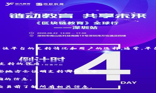 在使用Tokenim钱包进行充值时，具体使用哪种代币（如ERO或T）通常取决于该平台的支持情况和用户的选择。通常，平台会在其官方网站或应用程序中提供详细的充值说明，包括支持的代币种类。

建议你：

1. 登录到你的Tokenim钱包账户，查看充值页面上的说明，这里通常会列出支持的代币。

2. 如果仍然不确定，可以查看Tokenim的钱包支持文档或FAQ部分，通常这些地方会说明支持哪些代币。

3. 如果有具体问题或疑虑，可以直接联系Tokenim的客户支持以获取更准确的信息。

请注意，从不同的代币进行充值可能会存在手续费和转换问题，确保在进行交易前了解所有相关信息。