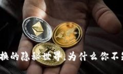 bibiao/bibiao揭秘比特派钱包