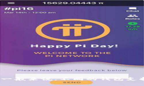 根据最近的信息，TP（Tether Protocol）可能不支持直接导入至Tokenim钱包，具体需要查看Tokenim钱包的官方支持文档或联系他们的客服确认。一般来说，不同的钱包支持的代币和协议可能有所不同。确保在进行任何操作之前，您有最新的信息并了解如何安全地管理您的数字资产。如果您需要进一步的帮助，请告知！