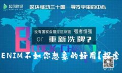 为什么TOKENIM不如你想象的