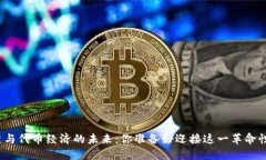 探秘区块链与代币经济的
