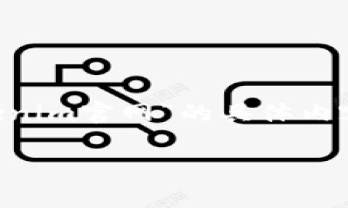 由于我无法访问互联网并提取实时信息，因此无法提供关于“tokenim官网”的具体内容。但我可以帮助您设计一个通用的和内容大纲，以适应相关主题。

### 如何利用Tokenim提升你的区块链投资成功率？悬念揭晓！