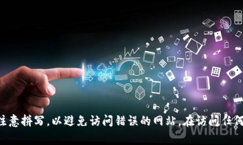 Tokenim的官方网站是 https://tokenim.io/。请确保在浏览器中输入网址时注意拼写，以避免访问错误的网站。在访问任何加密货币或区块链相关的网站时，务必保持警惕，确保网站的安全性和真实性。