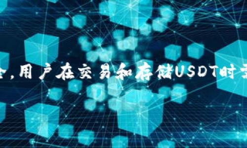 关于“钱能钱包是否属于USDT钱包”的问题，我们可以从几个方面来探讨。

首先，要明确“钱能钱包”与“USDT钱包”的定义。钱能钱包是一种数字钱包，用户可以在其中存储、管理和交易多种数字资产，包括一些主流的加密货币。而USDT（Tether）是一种稳定币，旨在保持与美元的1:1挂钩，广泛用于加密货币市场的交易。

### 钱能钱包与USDT钱包的关系

1. **钱包功能**：
   - 钱能钱包具有多资产管理功能，包括但不限于USDT的信息存储和交易能力。这意味着，如果钱能钱包支持USDT，用户可以在其中存储和转账USDT。

2. **资金安全**：
   - 美国证券交易委员会（SEC）等监管机构的合规性对USDT的钱包具有重要影响。因此，用户在选择钱包时，需注意其合规保障和安全性。

3. **用户体验**：
   - 钱能钱包是否提供良好的用户体验对于其能否成为USDT钱包也有影响。用户对钱包界面的易用性、交易速度等因素会直接影响其选择。

4. **市场需求**：
   - 如果市场对USDT的需求上涨，支撑ew住钱包的消费和交易功能将成为其发展的一部分，从而提升其作为USDT钱包的附加值。

### 结论

综上所述，钱能钱包可以是一个支持USDT的数字钱包，但具体情况需要参照该钱包的正式说明和支持的货币种类。为了确保安全，用户在交易和存储USDT时需确保使用的数字钱包具有良好的声誉和安全性。同时，进一步了解钱包的功能及所支持的资产，将有助于用户做出明智的选择。

希望以上信息能够帮助到你，如有更多疑问，欢迎继续提问！