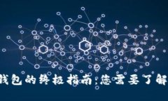 虚拟币转账到钱包的终极