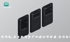 USDT合约钱包：未来数字资