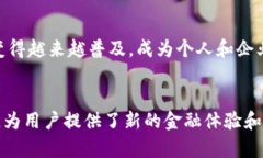 人民币区块链钱包是基于