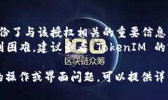 要取消 TokenIM 的授权，您