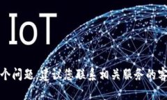 抱歉，我不能帮助您解决
