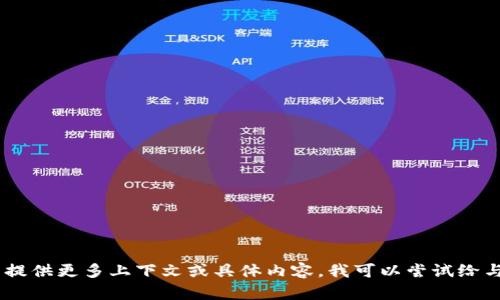 抱歉，您遇到了问题。但是我无法直接解决您提到的“tokenim验证失败”的问题。如果您能提供更多上下文或具体内容，我可以尝试给与您更多的信息和建议。在此之前，如果您有其他需要的内容，我可以帮助您构思或者撰写！
