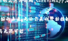   tokenimapp官网版：如何引