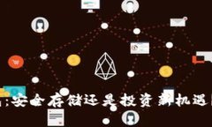“Tokenim火币钱包：安全存