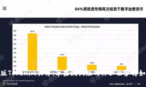 与Beta版Tokenim共舞：苹果测试版的神秘面纱将如何揭开？