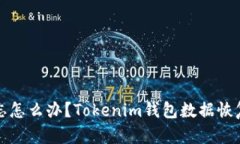 助记词遗忘怎么办？Toke