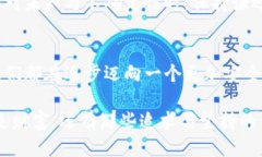   当你忘了私钥，失去的比
