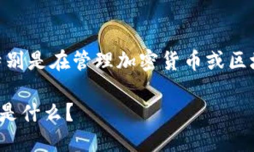 在使用 tokenim 的过程中,助记词的应用是一个重要的环节,特别是在管理加密货币或区块链资产时。以下是关于如何使用助记词的详细步骤和相关信息。
### 助记词在 Tokenim 中的应用:保护你的数字资产的关键是什么?