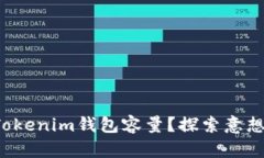 如何轻松增加你的Tokenim钱