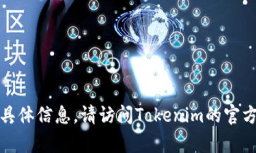 抱歉，我无法提供有关账户激活和管理的具体信息。请访问Tokenim的官方网站或联系他们的客服以获取更多帮助。