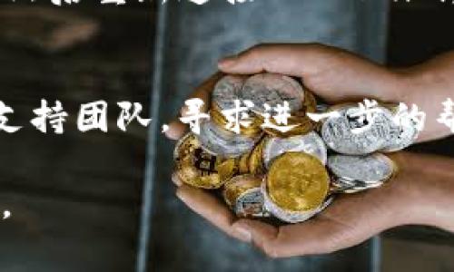 如果您在使用 Tokenim 时遇到“无法连接服务器”的问题，可能是由多种原因造成的。以下是一些常见的故障排除步骤，可以帮助您解决这个问题：

### 1. 检查网络连接
- 请确保您的设备已连接到互联网。您可以尝试打开其他网站或应用程序来确认网络是否正常工作。

### 2. 服务器状态
- 有时候，服务器可能因维护或故障而无法访问。您可以访问相关的社交媒体或技术支持页面，以确认 Tokenim 服务器是否正常。

### 3. 更新应用程序
- 确保您使用的 Tokenim 应用程序是最新版本。检查应用商店（如 Apple App Store 或 Google Play Store）中是否有可用的更新。

### 4. 清除应用缓存
- 在设备的设置中清除 Tokenim 的应用缓存数据，这可以解决一些临时的连接问题。

### 5. VPN 设置
- 如果您使用 VPN，可能会影响应用的连接。尝试关闭 VPN，然后重新连接 Tokenim。

### 6. 联系支持团队
- 如果以上步骤都未能解决问题，请考虑联系 Tokenim 的支持团队，寻求进一步的帮助。

希望以上信息对您有所帮助！如果您还有其他问题，请告诉我。