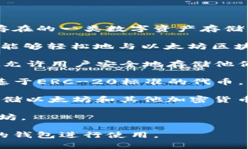 以太坊钱包并不是由单一公司拥有或管理的，它是基于以太坊区块链技术而存在的一类数字资产存储工具。多家公司和开发者提供以太坊钱包服务，以下是一些知名的以太坊钱包：

1. **MetaMask**：这是一个非常流行的浏览器扩展和移动应用程序，让用户能够轻松地与以太坊区块链及其智能合约交互。

2. **Coinbase Wallet**：作为Coinbase交易所的一部分，Coinbase Wallet允许用户安全地存储他们的以太坊和其他加密货币。

3. **Trust Wallet**：这是一个开放源代码的多币种钱包，支持以太坊及其基于ERC-20标准的代币。

4. **Ledger**：Ledger是一家硬件钱包制造商，提供安全的硬件钱包，可以存储以太坊和其他加密货币。

5. **Exodus**：这是一个桌面和移动钱包，支持多种加密货币，其中包括以太坊。

这些钱包各有其特点和优势，用户可以根据自己的需求和技术水平选择合适的钱包进行使用。