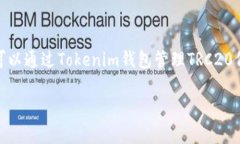 是的，Tokenim钱包支持TRC