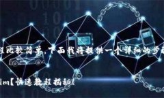 导入私钥到 Tokenim 的过程