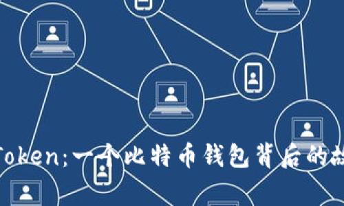 揭秘PlusToken：一个比特币钱包背后的故事与风险