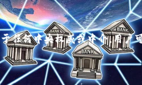 Tokenim是一个去中心化的平台，旨在通过区块链技术提供透明和安全的交易方式。去中心化意味着该平台不依赖于任何中央权威或中介，用户可以直接进行交易与互动。通过去中心化的设计，Tokenim能够增强用户的隐私保护，并减少潜在的操纵和腐败风险。

如果你有兴趣了解更多关于Tokenim的具体功能、应用场景或技术特点，请告诉我！