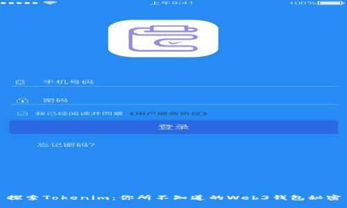 探索Tokenim：你所不知道的Web3钱包秘密