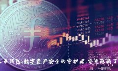 Tokenim火币钱包：数字资产