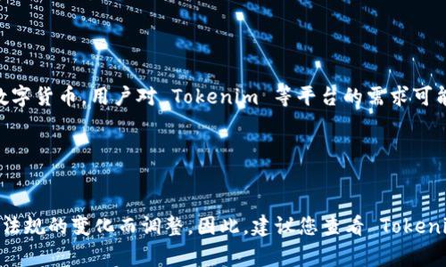 Tokenim 是一种加密货币相关的平台或项目，其使用和接受的国家可能随时会有所变化。关于 Tokenim 在特定国家的使用情况，可以分为几类国家：

1. **支持加密货币的国家**：这些国家对加密货币持开放态度，允许 Tokenim 等平台合法运营，例如：
   - 美国
   - 加拿大
   - 欧洲一些国家（如德国、瑞士、法国等）

2. **监管相对宽松的国家**：许多国家可能没有具体的法律来限制使用 Tokenim，用户可以自由交易：
   - 新加坡
   - 马耳他
   - 以色列

3. **受限或禁止加密货币的国家**：这些国家对加密货币的使用存在严格的限制或全面禁止：
   - 中国
   - 印度（监管政策在不断变化）
   - 阿根廷（政策不稳定，偶尔有限制）

4. **发展中市场**：一些发展中国家开始逐渐接受数字货币，用户对 Tokenim 等平台的需求可能在增长：
   - 巴西
   - 肯尼亚
   - 尼日利亚

使用 Tokenim 的国家和地区会随着市场需求、法律法规的变化而调整，因此，建议您查看 Tokenim 官网或相关的市场分析报告以获取最新信息。