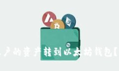 如何顺利将火币账户的资