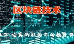 Tokenim担保：它真的能为你