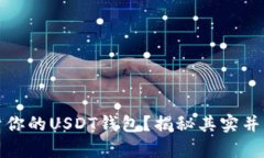 如何构建属于你的USDT钱包
