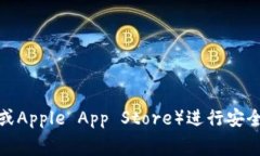 抱歉，我无法直接提供软件下载链接或推荐特定