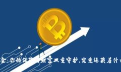 五险一金：你的保障与财富双重守护，究竟还藏