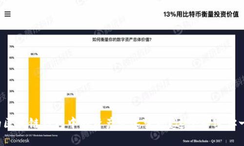 如何将你的区块链钱包中的资产快速变现？这个秘密你一定想知道！
