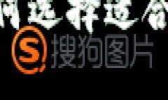 探索国外虚拟币钱包：如何选择适合你的数字资