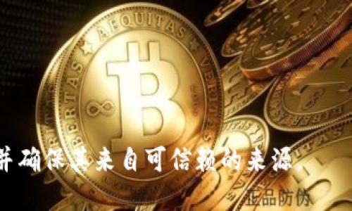 对于“tokenim苹果在哪里下载”这个问题，Tokenim 可能是一个特定的应用或服务。如果该应用在 App Store 上架，您可以在 iOS 设备上通过以下步骤下载：

1. **打开 App Store**：在您的 iPhone 或 iPad 上找到并打开 App Store 应用。

2. **搜索**：在底部的搜索栏中输入“Tokenim”进行搜索。

3. **查看结果**：寻找与 Tokenim 相关的应用，确保它是官方且评分良好的版本。

4. **下载**：点击下载按钮（通常是一个云朵图标带箭头或“获取”按钮），并根据提示输入 Apple ID 密码或使用 Face ID/Touch ID 确认。

如果您无法在 App Store 中找到 Tokenim 应用，可能是由于以下原因：

- 应用在您所在的地区尚未发布。
- 应用名称拼写错误或稍有不同。
- 应用可能被下架或暂时不可用。

在这种情况下，您可以尝试查找其他与 Tokenim 相关的信息，并确保其来自可信赖的来源。