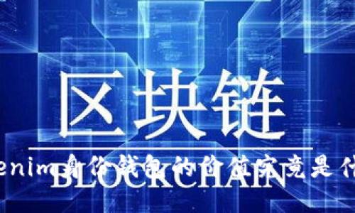 tokenim身份钱包的价值究竟是什么？
